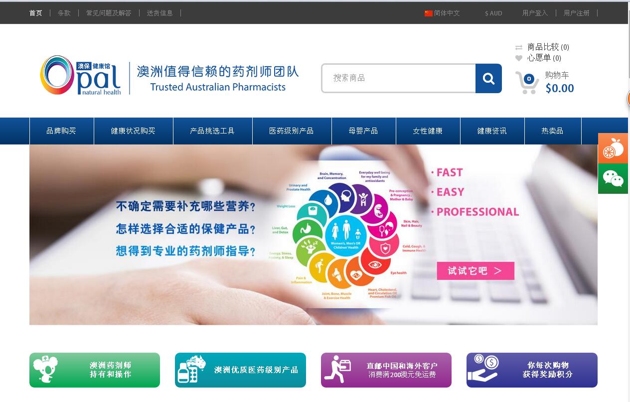 專(zhuān)業(yè)英譯中服務(wù)助力澳大利亞澳保健康館中文網(wǎng)站建設(shè)